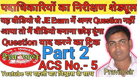 Aden inspection ! Sse And Je inspection !Padadhikari ka nirikshan!पदाधिकारी का निरीक्षण ! Acs no -5