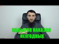 ЗА ЧТО КАДЫРОВ НАКАЗАЛ АПТИ АЛАУДИНОВА! ИЗ ЭФИРА ОТ 10.10.2019Г