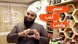 نفسي أحب وأتحب || عبد الشكور اللبابيدي || حالات واتسآب