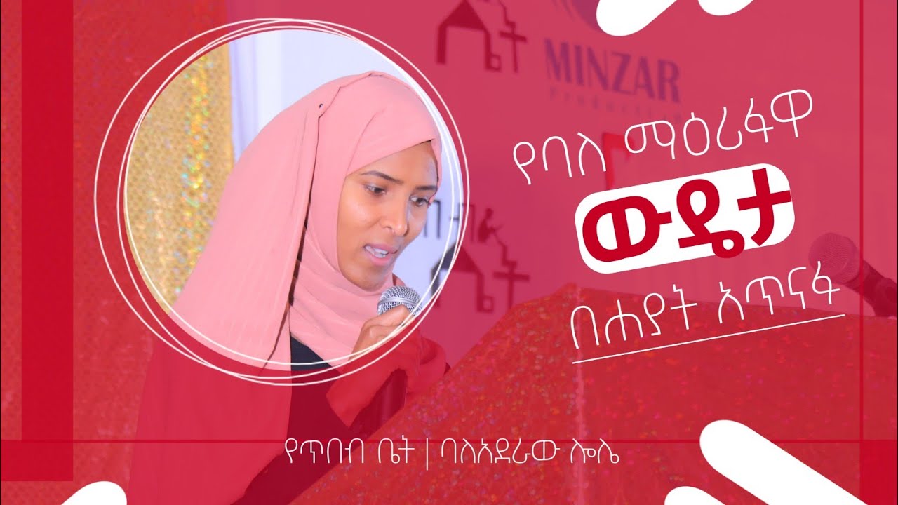 የባለ ማዕሪፋዋ ውዴታ ግጥም በሐያት አጥናፉ || የጥበብ ቤት 26ተኛ መድረክ || ባለአደራው ሎሌ
