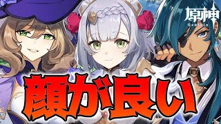 【原神】顔が良いッッッッッッ！！！！！！！！！【神田笑一/にじさんじ】