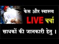 CASE UPDATE // Sant Shri Asharamji Bapu // SLP // Supreme COURT // LIVE