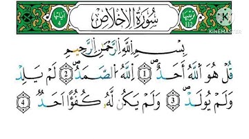 سورة الاخلاص-مكررة كل آية خمس مرات للحفظ-بصوت ياسين الجزائري رواية ورش
