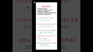 Japanese Language Lesson 20 question