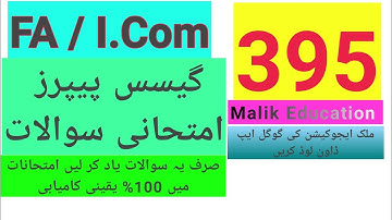 AIOU FA/I.Com Code 395  Guess Paper  |Aiou Past paper   | Aiou Old Paper  | Aiou Importance Q