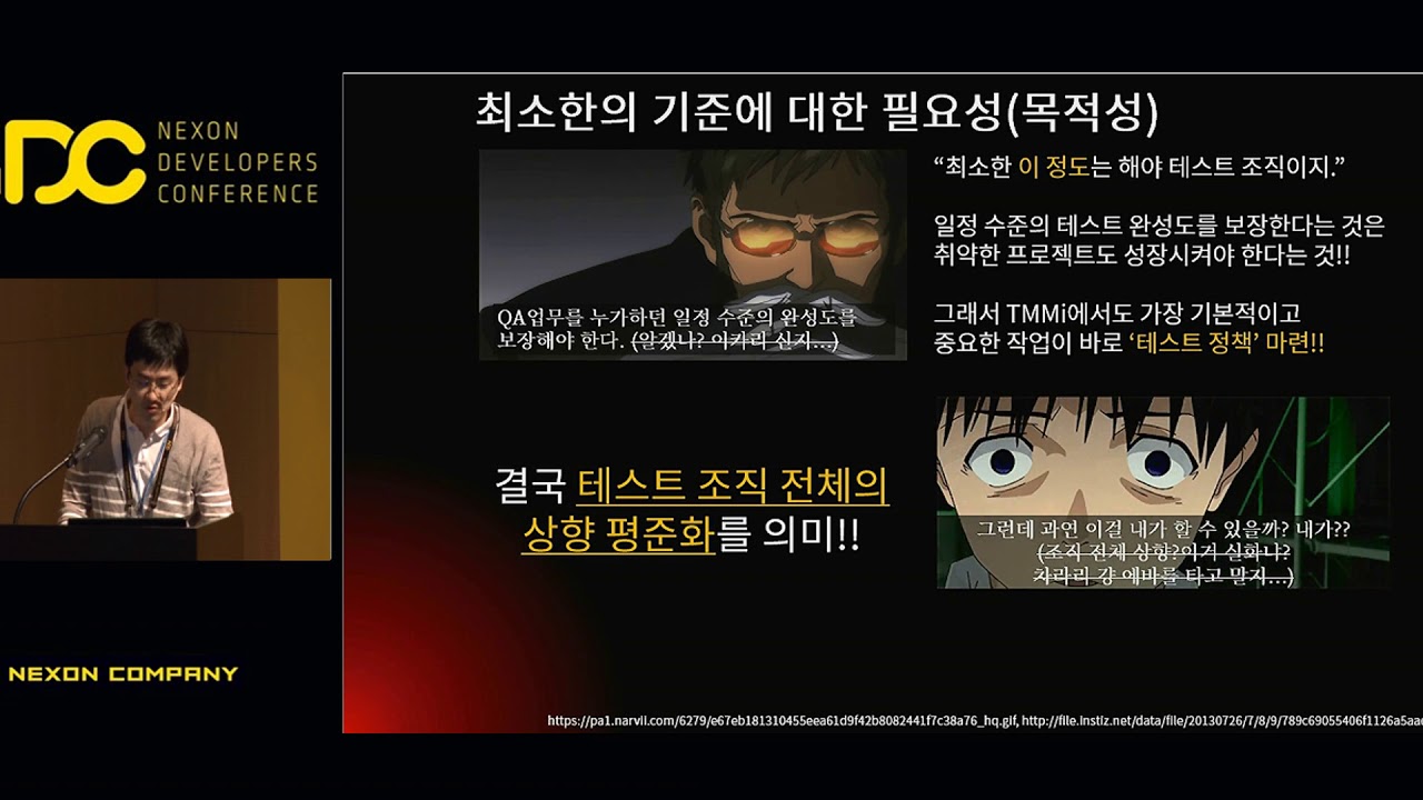 [NDC] 나는 테스트 정책대로 살기로 했다 - 테스트 정책을 수립하면서 깨달은 것들