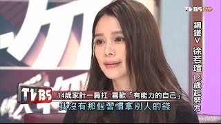 Vivian徐若瑄14歲家計一肩扛 喜歡「有能力的自己」看板人物 20161002