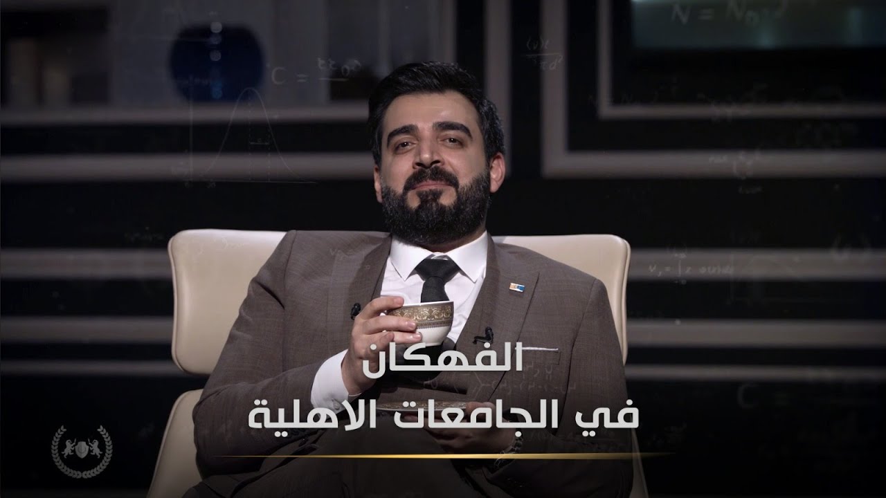 720 مليون دولار للجامعات الاهلية سنوياً | الفهكان | البشير شو الجمهورية اكس 2