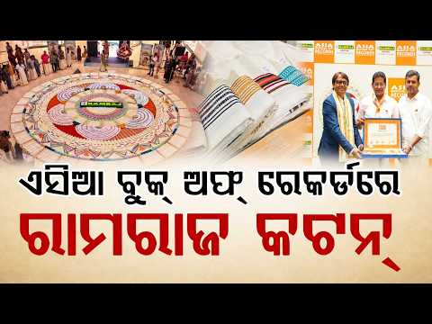 Ramraj Cotton Enters Asia Book Of Records: 3,000 Dhotis Used For Giant Onam Pookalam | Argus News