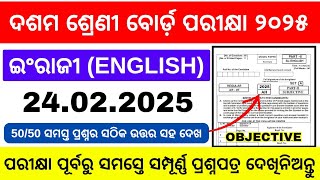 10th Class Board Exam 2025 English Question Paper//Matric Board Exam English Objective Question 2025