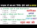 UPTET 2025 | Child Development &amp; Pedagogy | Psychology Practice Set | 30 महत्वपूर्ण प्रश्न