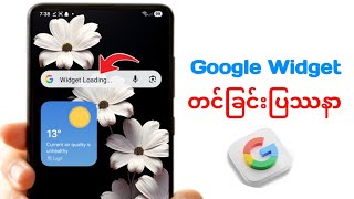 Google Widget Loading ပဿနက ဘယလဖရငမလ ၂၀၂၆