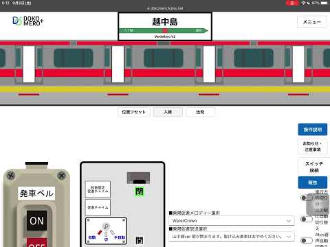 もし越中島の駅メロに立川式が採用されたら