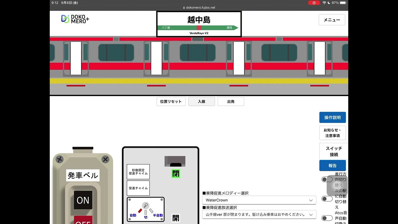 もし越中島の駅メロに立川式が採用されたら