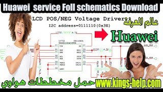 تحميل مخططات هواوي فل سشمتكس download huawei service foll schemstics