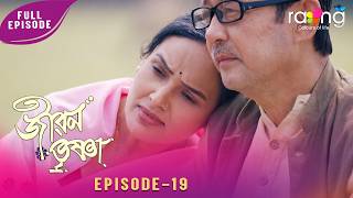Jibon Trishna - জীৱন তৃষ্ণা | 20th April 2026 | Ep No 19