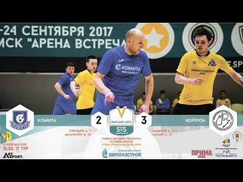Видео к матчу Комита - Нейтрон