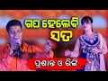 Gapa helebi sata  odia song  prasant kumar  rinki