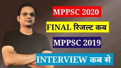 Mppsc 2020 result! Mppsc 2019 Interview कब से