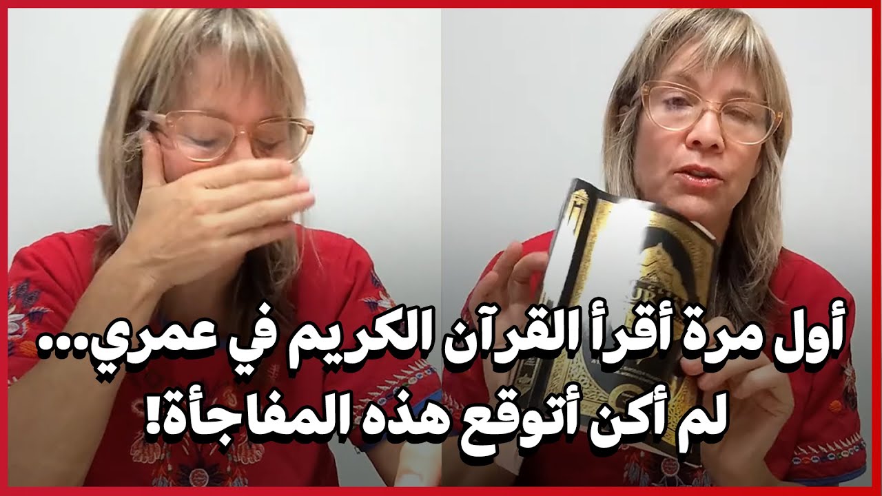 Впервые в жизни я прочитал Коран... Я не ожидал такого сюрприза!