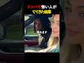 ナンパで怖い人が出てきた結果
