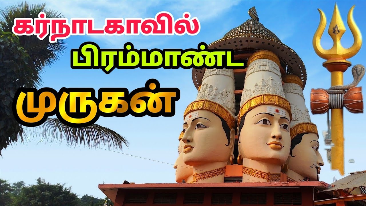 பெங்களூரில் ஒரு பிரம்மாண்ட முருகன் கோவில் - Biggest Murugan Statue - Shrungagiri Shanmukha Temple