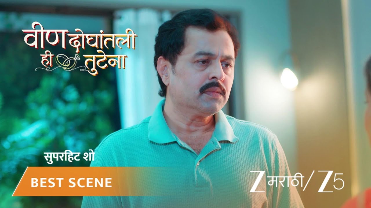 VEEN DOGHATLI HI TUTENA | स्वानंदी आनंदला भेटायला का जात आहे?