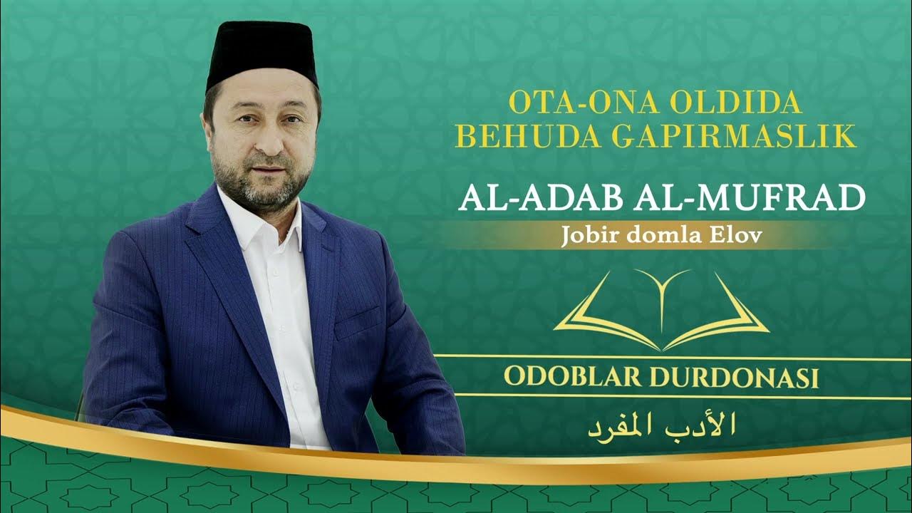 Адаб муфрад 479 ахмад 12902. Ал адаб ал. “аль адаб аль муфрад” имам аль бухари (194-256 г. Ал адаб ал. Ал адаб ал.