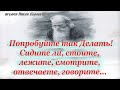 Попробуйте так делать хоть в течение 1часа!  Попробуйте в самом малом слушаться Господа, делать...