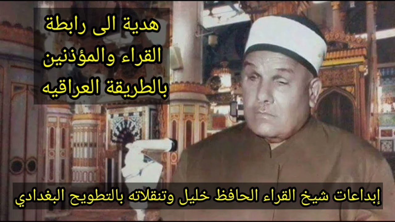 التطويح البغدادي للحافظ خليل اسماعيل رحمه الله تعالى