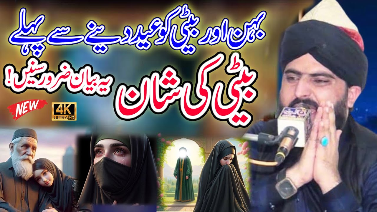 Baap Beti ki Duki Dastan Emotional bayan || Allama Zahid Nadeem Sultani ||  بیٹی کی شان