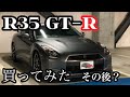 R35 GT-Rを買ってみたその後 ～車検&車高調導入編～