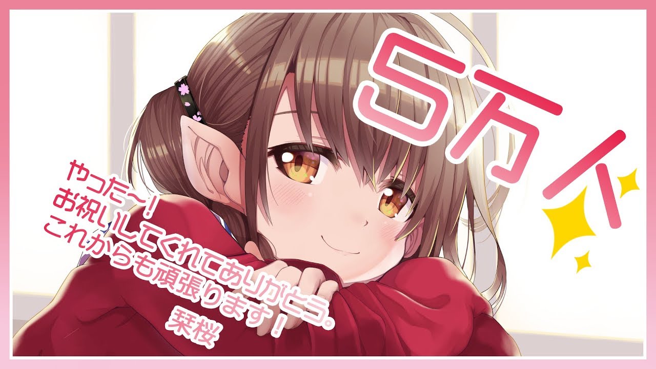 雑談 5万人ありがとうございます Vtuber Youtube 雑談 5万人ありがとうございます Vtuber Youtube