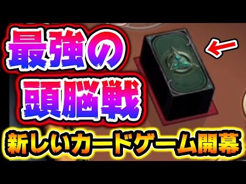 シンプルなのに超頭脳戦 これが新しいカードゲームだ トリプルファンタジー Youtube