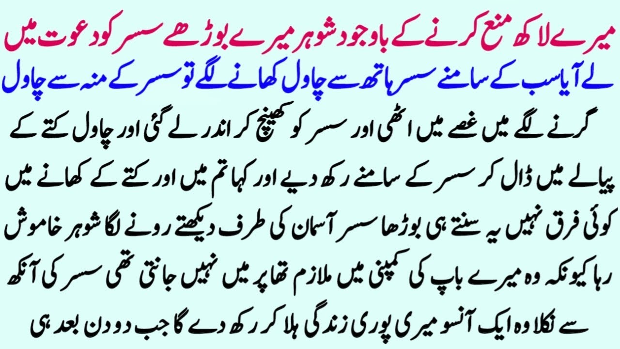 Shohar Ke Jany Ke Baad Susar Par Zulm Ki Inteha | Urdu Story | Hindi Kahani