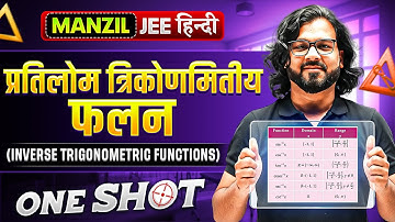 INVERSE TRIGONOMETRIC FUNCTIONS in 1 Shot | प्रतिलोम त्रिकोणमितीय फलन | All Concept & PYQs | Manzil
