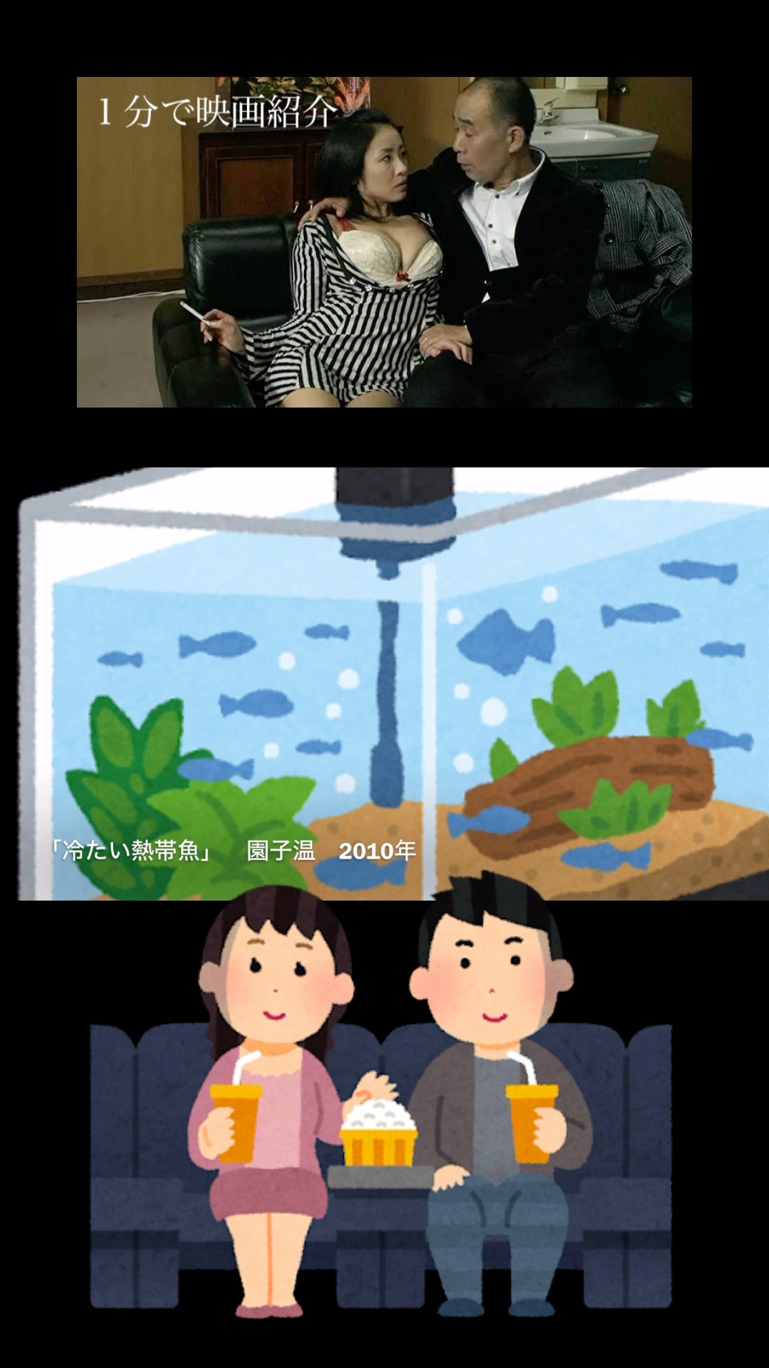 1分で映画紹介「冷たい熱帯魚」 - YouTube