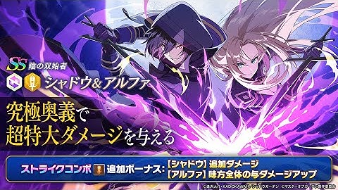 The Eminence in Shadow: Master of Garden - Founding Duo: Shado & Alpha Festival Summon