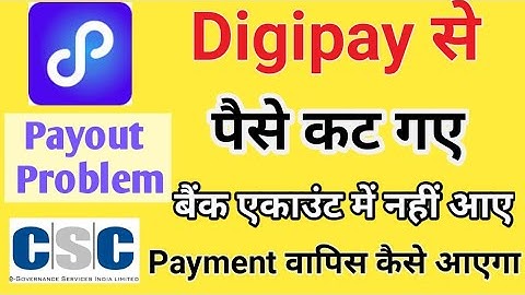 पैसे कट गए अकाउंट में नहीं आए |  Digipay Payment Problem | Digipay Transaction fail Problem