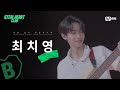 [#스틸하트클럽] #최치영｜𝐌𝐄𝐆𝐀 𝐁𝐀𝐍𝐃 𝐌𝐕 𝐏𝐞𝐫𝐬𝐨𝐧𝐚𝐥 𝐂𝐚𝐦