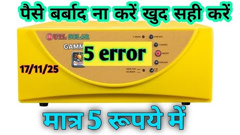 utl Gamma plus inverter E5 error how to repair inverter E5 error solve