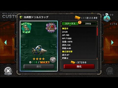 汎用型ドリルスラッグ：MSA ユニット紹介
