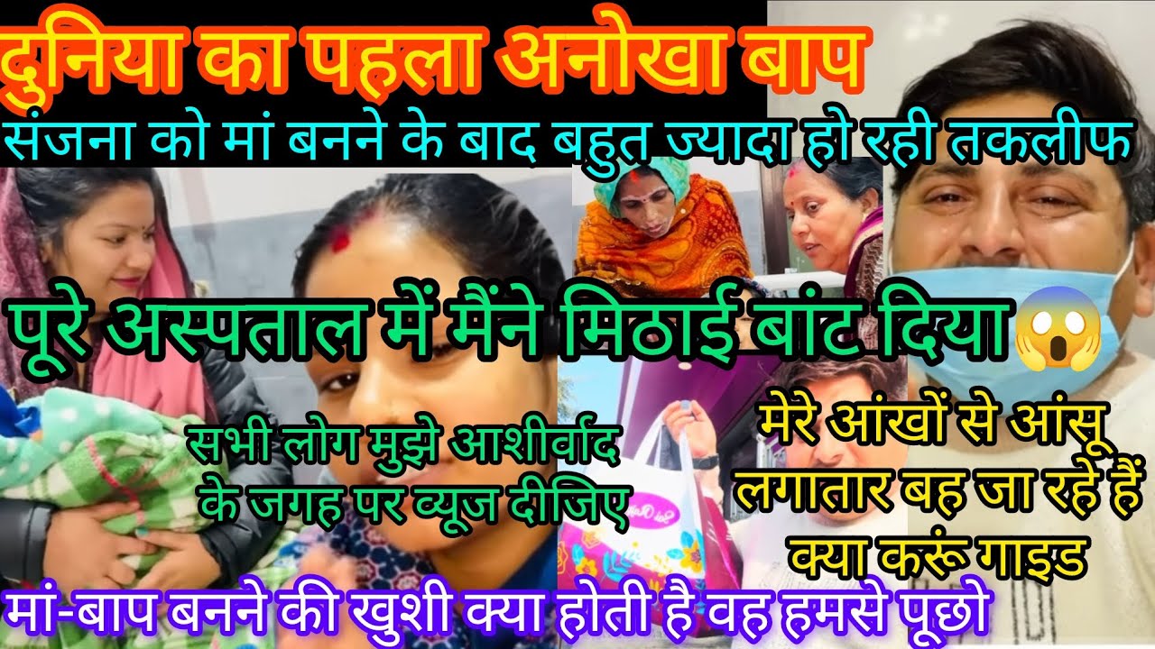 कोमल और विनय ने अस्पताल पहुंचकर अपना पूरा किया वादा❤️ बहनों के बैग हो रहे पैक