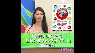 ★鉄道チャンネルニュース★東京メトロ「週刊少年ジャンプ」with東京メトロスタンプラリーを実施