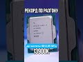 13900K ДВАЖДЫ ПОБИЛ РЕКОРД ПО РАЗГОНУ ПРОЦЕССОРОВ #shorts