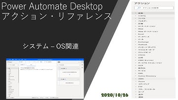 Power Automate Desktop リファレンス - システム(OS関連)
