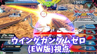 【EXVS2XB】猛者の戦い71【ウイングガンダムゼロ(EW版)視点】クロブ Part71