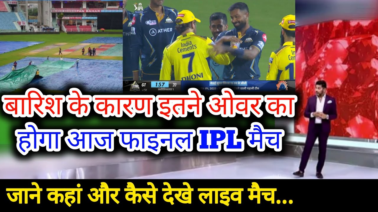 aaj ka match kitne baje se shuru hoga, aaj ka match kitne baje hai, IPL