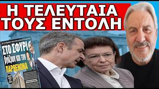 ΕΝΤΟΛΗ ΜΕΣΑ ΣΤΟ ΚΑΛΟΚΑΙΡΙ! Νόμιζαν ότι δεν θα τους παίρναμε είδηση! Ξεπουλάνε τα Αρχαία;