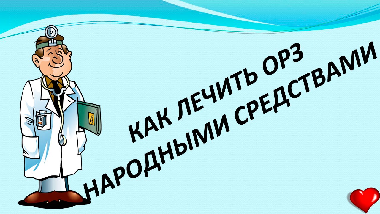 Бронхит лечение в домашних условиях народными